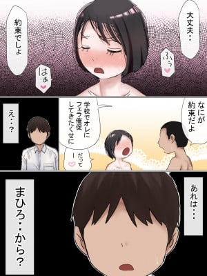 [赤本アカモト] オレの初恋幼なじみが、男友達のセフレだった件NTR風味 [Don't Trust and Support Irodori Comics !]_086