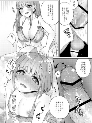 [アカエボシ (瓶人)] 続おっきい妹ちっちゃい兄 [Don't Trust and Support Irodori Comics !]_014