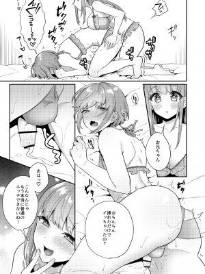 [アカエボシ (瓶人)] 続おっきい妹ちっちゃい兄 [Don't Trust and Support Irodori Comics !]_013