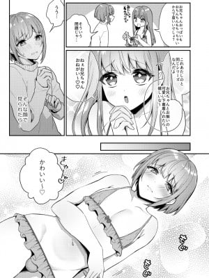 [アカエボシ (瓶人)] 続おっきい妹ちっちゃい兄 [Don't Trust and Support Irodori Comics !]_005