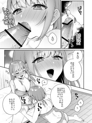 [アカエボシ (瓶人)] 続おっきい妹ちっちゃい兄 [Don't Trust and Support Irodori Comics !]_009