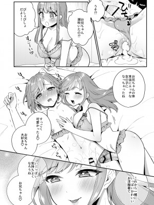 [アカエボシ (瓶人)] 続おっきい妹ちっちゃい兄 [Don't Trust and Support Irodori Comics !]_020