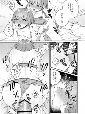 [アカエボシ (瓶人)] 続おっきい妹ちっちゃい兄 [Don't Trust and Support Irodori Comics !]_015