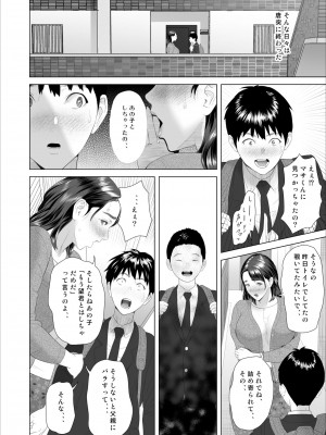 [灰同（灰司）]近女诱惑仆が邻のお母さんとこんなことになっちゃう话——3_050