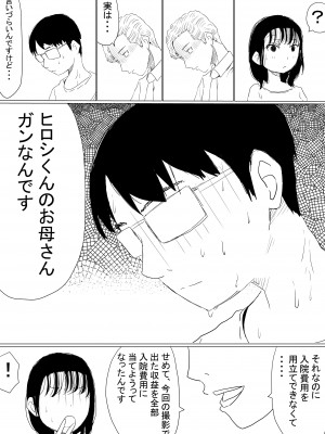 (同人誌) [赤本] オレの巨乳幼馴染が、アダルト配信することに (オリジナル)_5