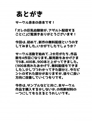 (同人誌) [赤本] オレの巨乳幼馴染が、アダルト配信することに (オリジナル)_40