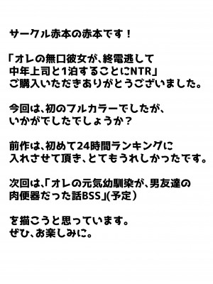 (同人誌) [赤本] オレの無口彼女が、終電逃して中年上司と1泊することに (オリジナル)_070__069