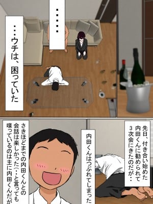 (同人誌) [赤本] オレの無口彼女が、終電逃して中年上司と1泊することに (オリジナル)_009__008