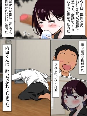 (同人誌) [赤本] オレの無口彼女が、終電逃して中年上司と1泊することに (オリジナル)_010__009