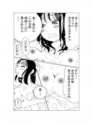 (同人誌) [赤本アカモト] オレの巨乳彼女が、ヤリチンとお風呂に入ることにNTR (オリジナル)_12_V_012