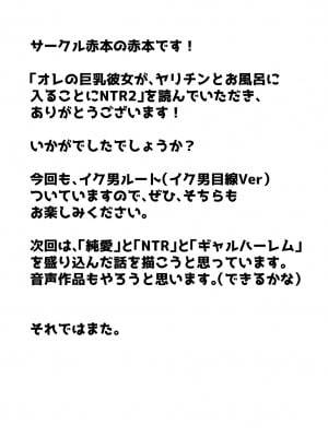 (同人誌) [赤本アカモト] オレの巨乳彼女が、ヤリチンとお風呂に入ることにNTR2 (オリジナル)__105