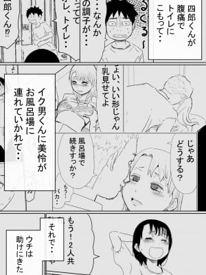 (同人誌) [赤本アカモト] オレの巨乳彼女が、ヤリチンとお風呂に入ることにNTR2 (オリジナル)__011