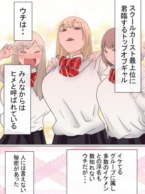 (同人誌) [赤本アカモト] 元々、地味子だったオレのギャル彼女が、ヤリチンにNTR (オリジナル)__002