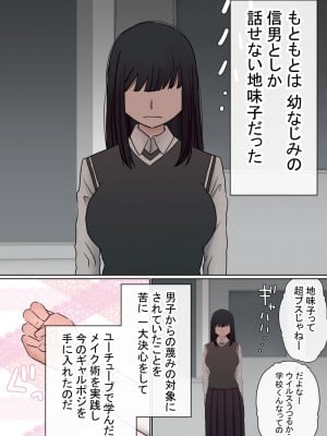 (同人誌) [赤本アカモト] 元々、地味子だったオレのギャル彼女が、ヤリチンにNTR (オリジナル)__004