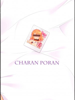 (C95) [CHARAN PORAN (猫乃またたび)] 結城晴 メスガキ調教体験 がんばるも～ん♥ (アイドルマスター シンデレラガールズ) [夜空下的萝莉x真不可视汉化组]_0027