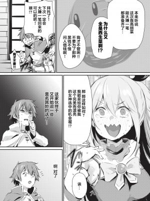 [Rev3 (もんちゃんrev3)] 夢で逢いましょう、女神様 (この素晴らしい世界に祝福を!) [中国翻訳] [DL版]_03_b002