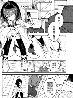 (C99) [ドットエイト (さわやか鮫肌)] ビカラちゃんといちゃいちゃする本2冊目 (グランブルーファンタジー) [中国翻訳]_03_0303