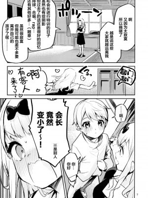 (C99) [サークルフィオレ (えかきびと)] 藤原書記は育てたい (かぐや様は告らせたい) [中国翻訳]_006