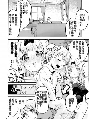 (C99) [サークルフィオレ (えかきびと)] 藤原書記は育てたい (かぐや様は告らせたい) [中国翻訳]_007