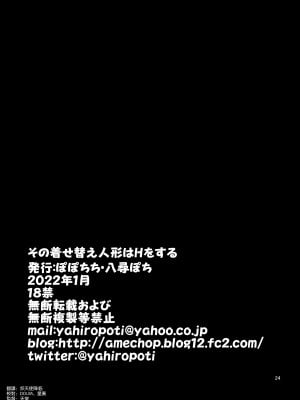 [ぽぽちち (八尋ぽち)] その着せ替え人形はHをする (その着せ替え人形は恋をする) [中国翻訳] [DL版]_25_024