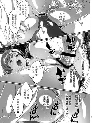 [てろめあな (ぐすたふ)] 夜まで待てない (アイドルマスター シンデレラガールズ) [中国翻訳] [DL版]+_43_image_042