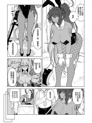 [極東工務店 (菊のすけまる)] GIRLFriend's 19 (ブルーアーカイブ) [中国翻訳] [DL版]_0004