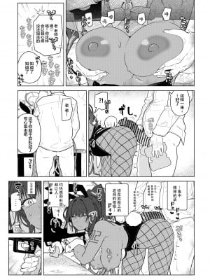 [極東工務店 (菊のすけまる)] GIRLFriend's 19 (ブルーアーカイブ) [中国翻訳] [DL版]_0009