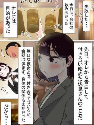 [赤本アカモト] オレの無口彼女が、終電逃して中年上司と1泊することにNTR [Don't Trust and Support Irodori Comics !]_005