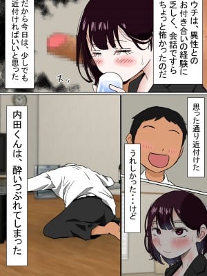 [赤本アカモト] オレの無口彼女が、終電逃して中年上司と1泊することにNTR [Don't Trust and Support Irodori Comics !]_011