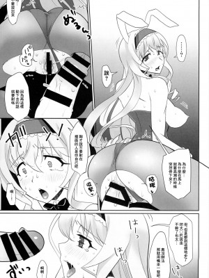 (C85) [てりこ屋 (ぶり)] バニりあ寝取りあ (IS＜インフィニット・ストラトス＞) [中国翻訳]_18_18