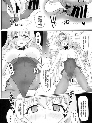 (C85) [てりこ屋 (ぶり)] バニりあ寝取りあ (IS＜インフィニット・ストラトス＞) [中国翻訳]_23_23