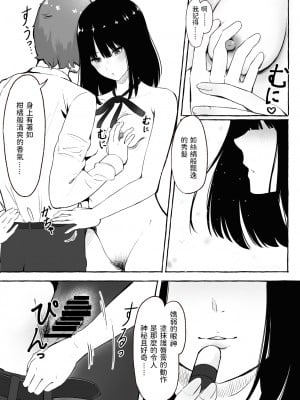 [まーぼーどん (シモシ)] 文芸部女子と溶けるように… [中国翻訳] [DL版]_Literature_club_013