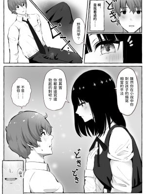 [まーぼーどん (シモシ)] 文芸部女子と溶けるように… [中国翻訳] [DL版]_Literature_club_008