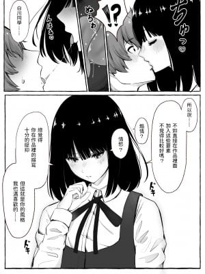 [まーぼーどん (シモシ)] 文芸部女子と溶けるように… [中国翻訳] [DL版]_Literature_club_009