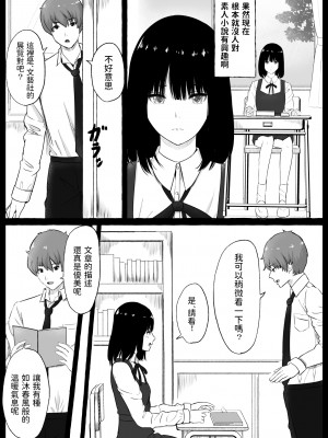 [まーぼーどん (シモシ)] 文芸部女子と溶けるように… [中国翻訳] [DL版]_Literature_club_038