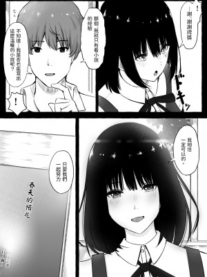 [まーぼーどん (シモシ)] 文芸部女子と溶けるように… [中国翻訳] [DL版]_Literature_club_039