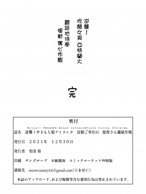 [ユキウサギ (雪国裕)] 逆襲！やきもち娘アトランタ 従順ご奉仕H 提督さん籠絡作戦 (艦隊これくしょん -艦これ-) [羅莎莉亞漢化] [DL版]_23_C99_023