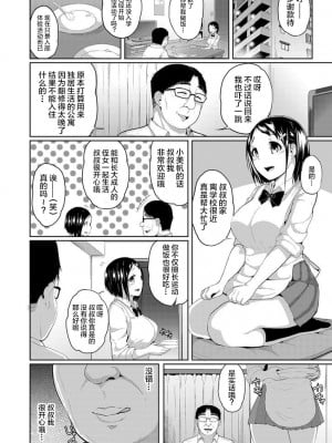 [由那] 強制催眠同棲性活 ～巨乳JKの姪が叔父の家に居候してきた件～ (コミックグレープ Vol.57) [雷电将军汉化]_03_02