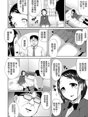 [由那] 強制催眠同棲性活 ～巨乳JKの姪が叔父の家に居候してきた件～ (コミックグレープ Vol.57) [雷电将军汉化]_07_06