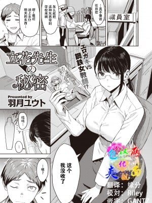 [羽月ユウト] 立花先生の秘密 (COMIC 快楽天ビースト 2022年2月号) [两面包夹汉化组] [DL版]_000