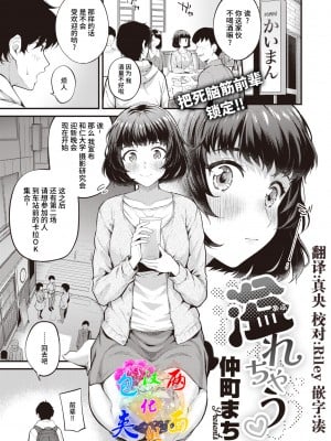 [仲町まち] 溢れちゃう♡ (COMIC 快楽天ビースト 2022年2月号) [中国翻訳] [DL版]