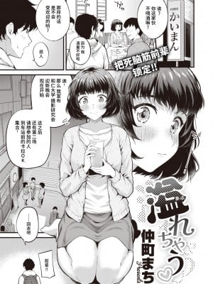 [仲町まち] 溢れちゃう♡ (COMIC 快楽天ビースト 2022年2月号) [中国翻訳] [DL版]_02_051