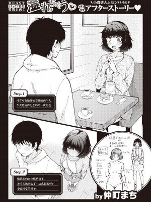 [仲町まち] 溢れちゃう♡ (COMIC 快楽天ビースト 2022年2月号) [中国翻訳] [DL版]_22_071