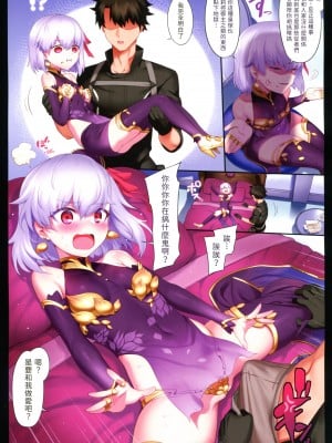 (C99) [とっとこSたろう (MだSたろう)] トクイテンLR (Fate/Grand Order) [中国翻訳]_027