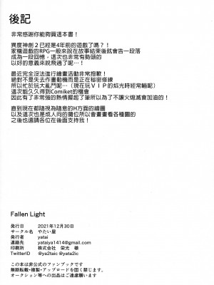 (C99) [やたい屋 (yatai)] Fallen Light (ゼノブレイド2) [禁漫漢化組]_19_1919