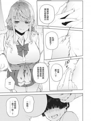 [ちゅーりっぷ。] 西宮さんの射精管理 (コミックゼロス #88) [中国翻訳] [DL版]_0007