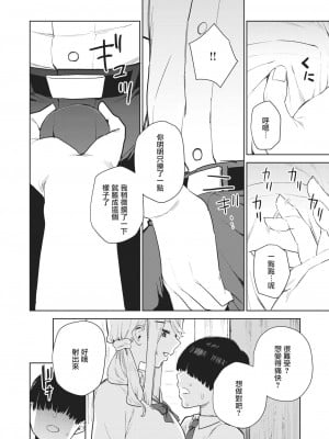 [ちゅーりっぷ。] 西宮さんの射精管理 (コミックゼロス #88) [中国翻訳] [DL版]_0008