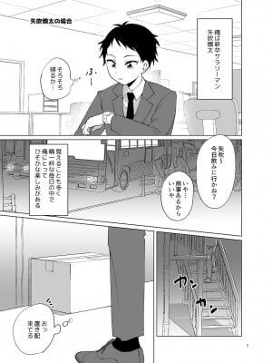 [DryR (うらくそ)] おれたち女装リーマン [Don't Trust and Support Irodori Comics !]_003