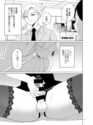 [DryR (うらくそ)] おれたち女装リーマン [Don't Trust and Support Irodori Comics !]_011