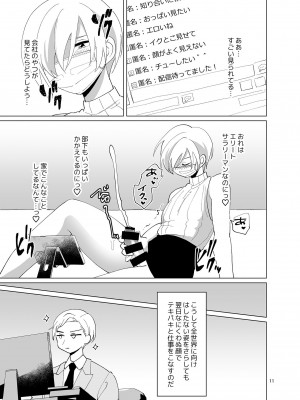 [DryR (うらくそ)] おれたち女装リーマン [Don't Trust and Support Irodori Comics !]_013